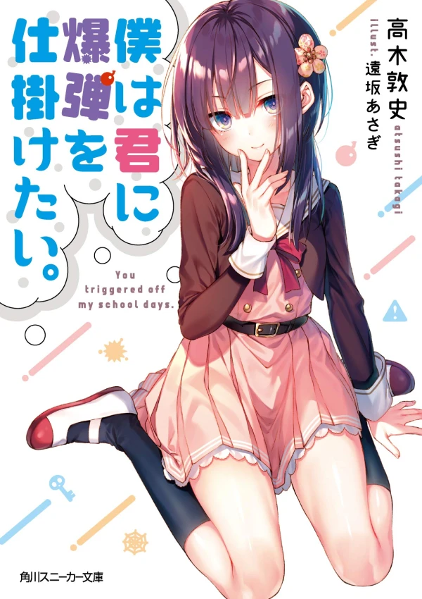 Manga: Boku wa Kimi ni Bakudan o Shikaketai.