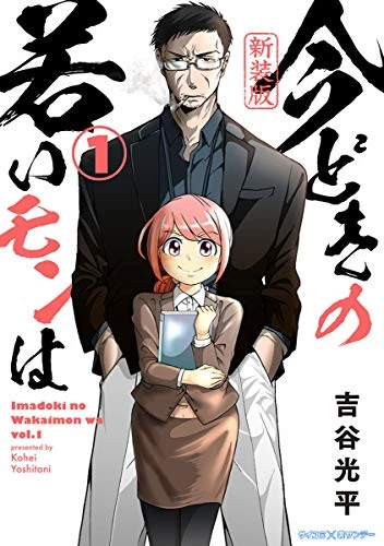 Manga: Imadoki no Wakai Mon wa