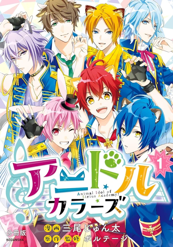 Manga: AniDol Colors