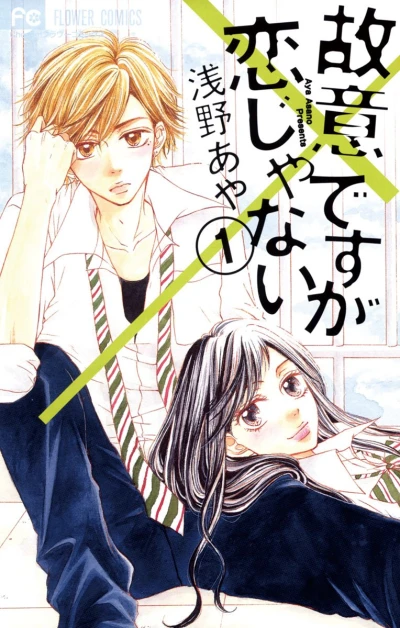 Manga: Koi desu ga Koi ja Nai