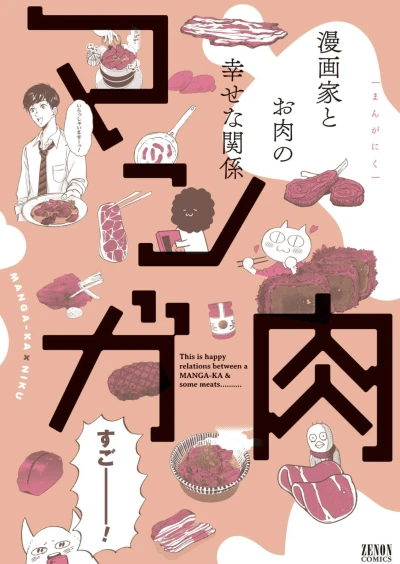 Manga: Manga Niku