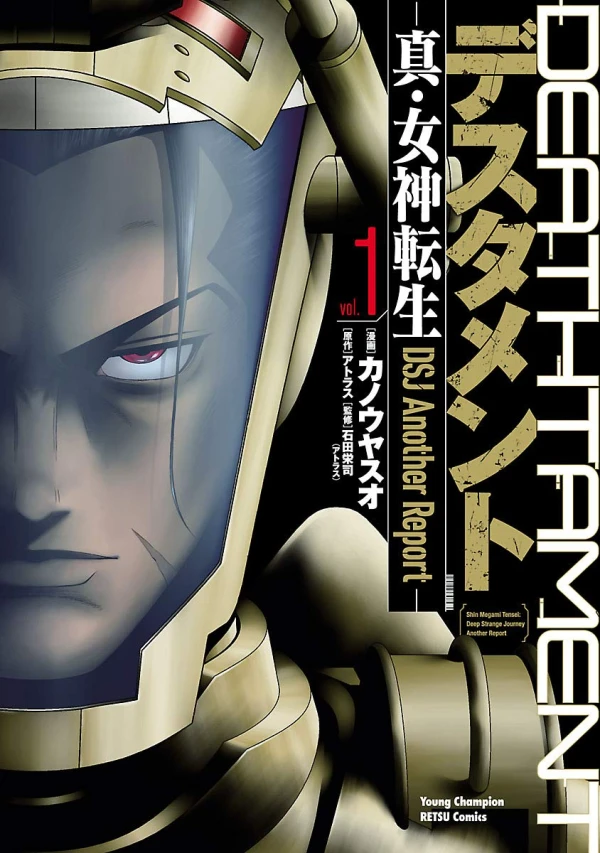 Manga: Deathtament: Shin Megami Tensei DSJ Another Report