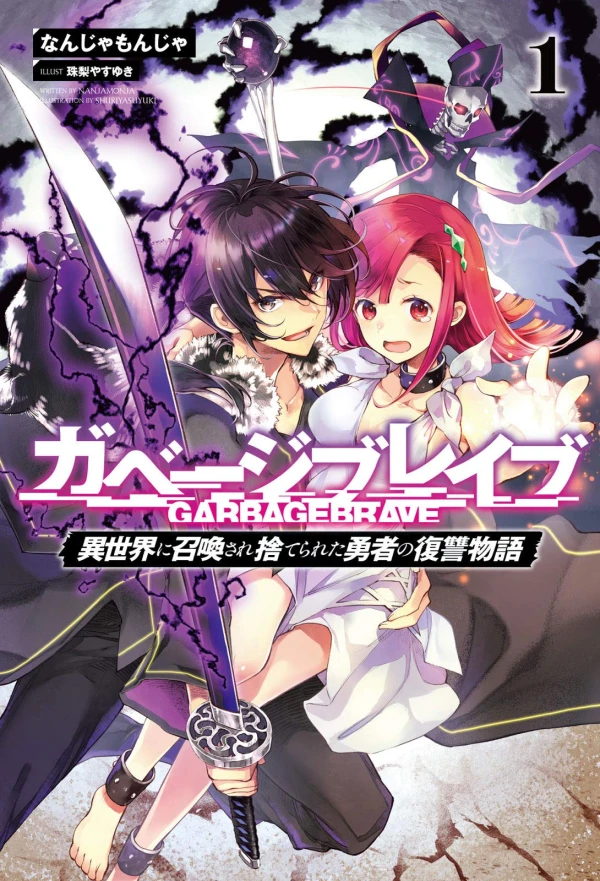 Manga: Garbage Brave: Isekai ni Shoukan Sare Suterareta Yuusha no Fukushuu Monogatari