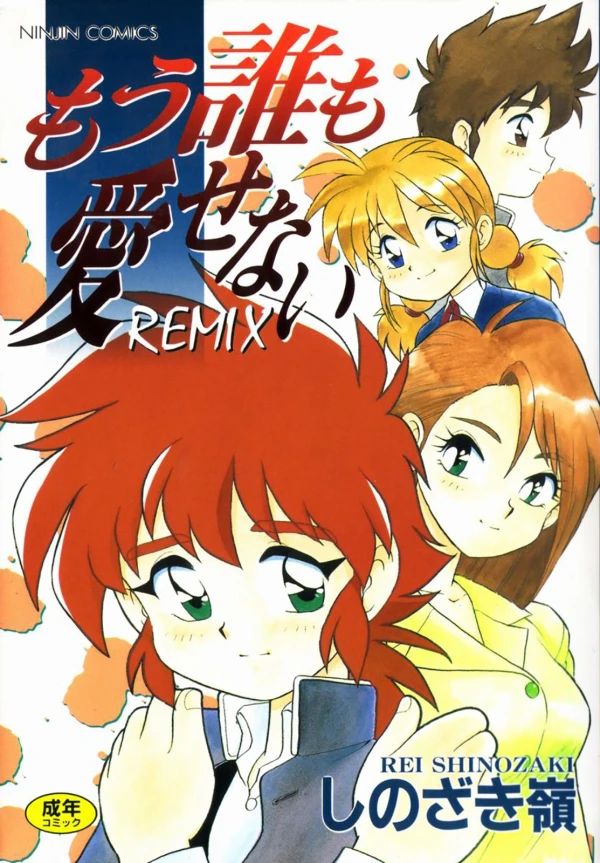 Manga: Mou Daremo Aisenai Remix