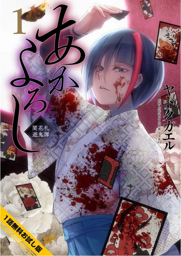Manga: Akayoroshi: Yami Hanafuda Yuukitan