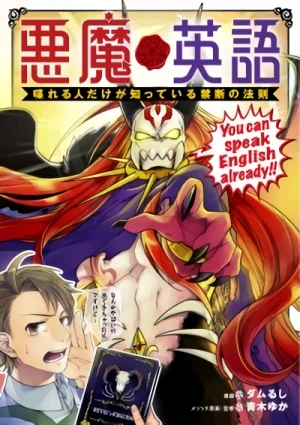 Manga: Akuma Eigo: Shabereru Hito dake ga Shitte iru Kindan no Housoku