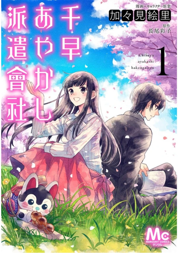Manga: Chihaya Ayakashi Haken Kaisha