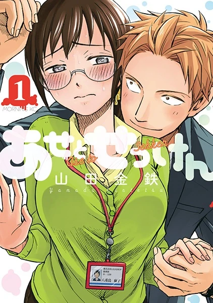 Manga: Sweat and Soap
