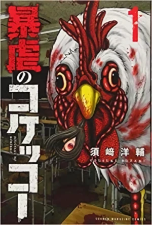 Manga: Bougyaku no Kokekko