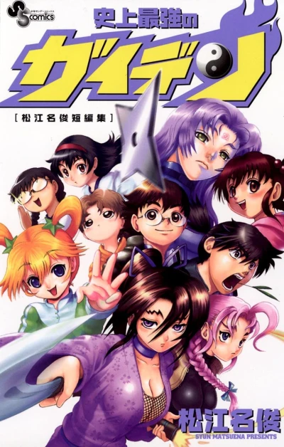 Manga: Shijou Saikyou no Gaiden