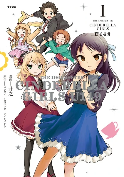 Manga: The iDOLM@STER Cinderella Girls: U149