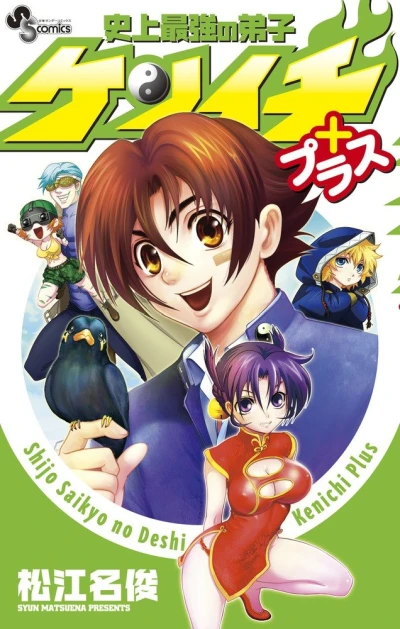 Manga: Shijou Saikyou no Deshi Kenichi Plus