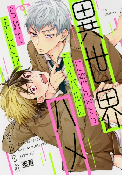 Manga: I’m Banging My Rival in a Parallel World!?