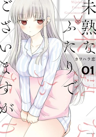 Manga: We’re New at This