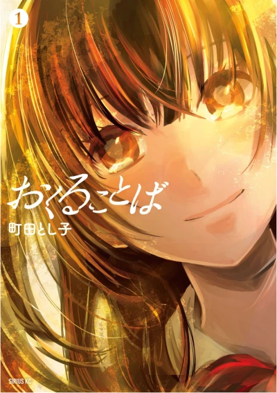 Manga: Okuru Kotoba