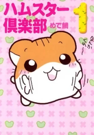 Manga: Hamster Club