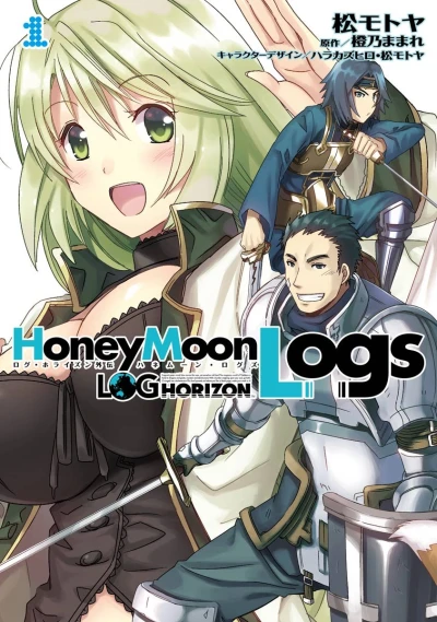 Manga: Log Horizon Gaiden: Honey Moon Logs