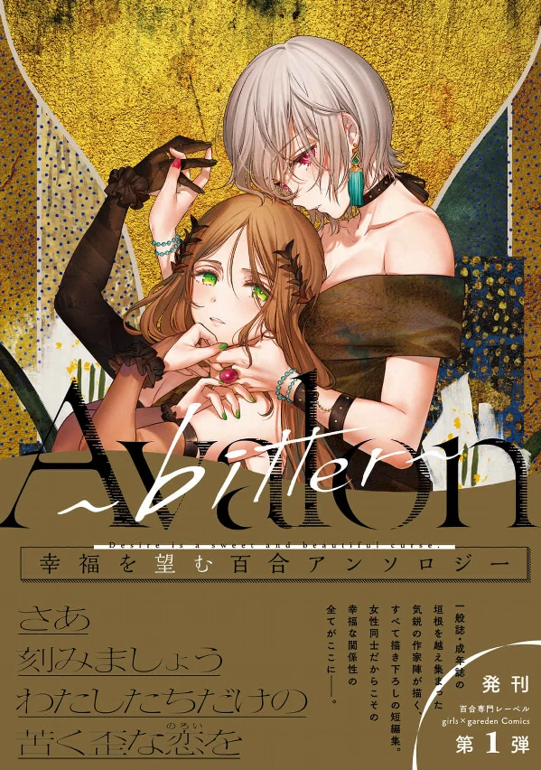 Manga: Avalon: Bitter