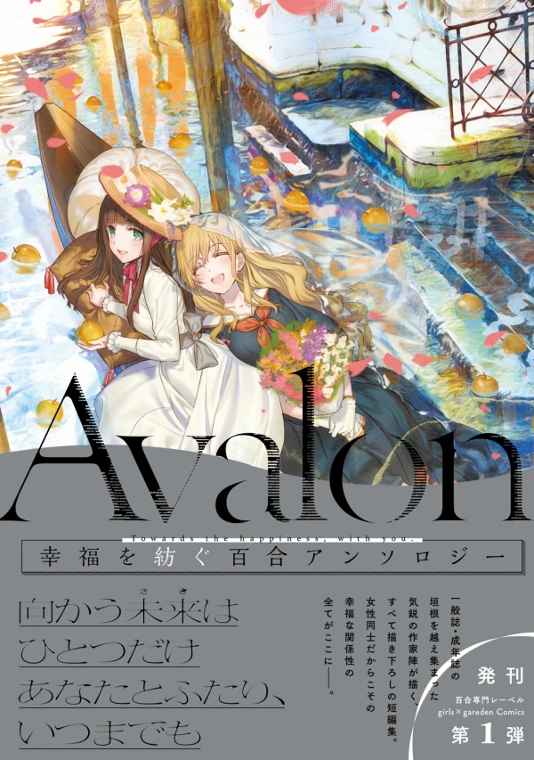 Manga: Avalon
