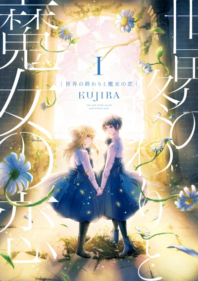 Manga: A Witch’s Love at the End of the World