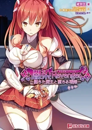 Manga: Yamizome Revenger: Ochita Maou to Ochiru Senki