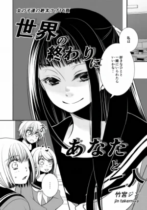 Manga: Sekai no Owari ni Anata to Futari