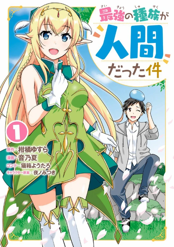 Manga: Saikyou no Shuzoku ga Ningen datta Ken