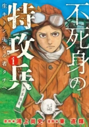 Manga: Fujimi no Tokkouhei