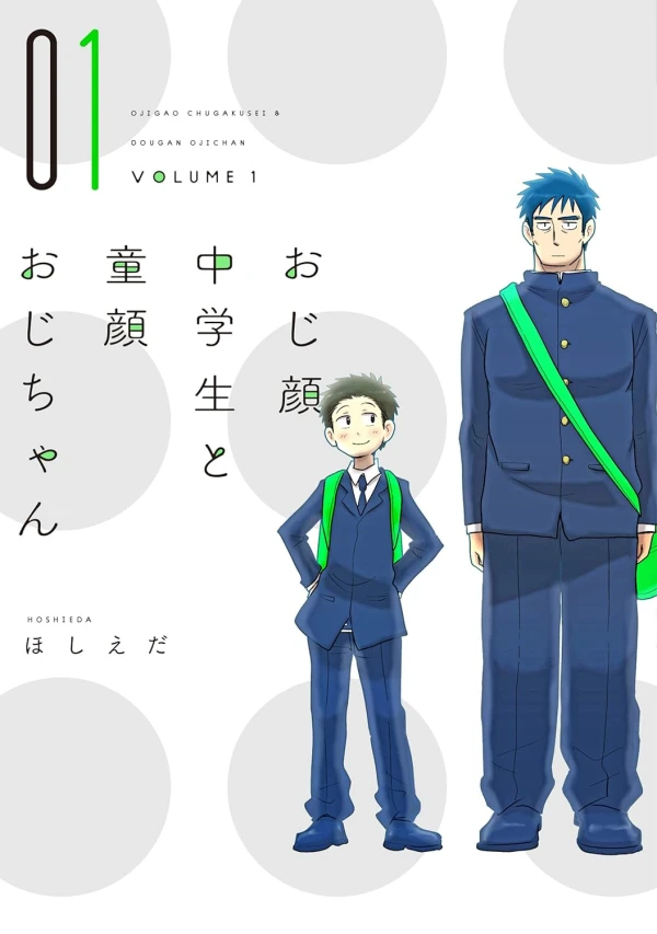 Manga: Oji-gan Chuugakusei to Dougan Oji-chan