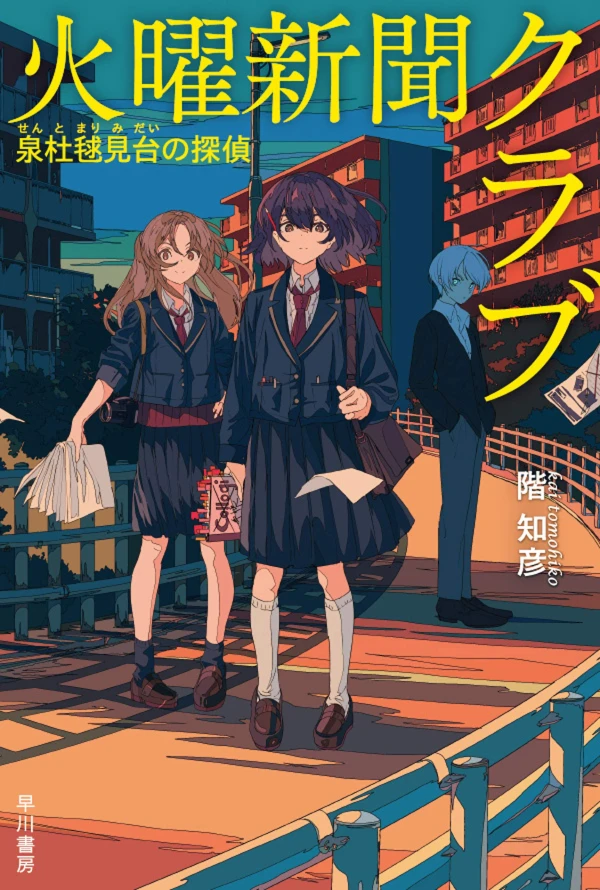 Manga: Kayou Shimbun Club: Sento Marimidai no Tantei