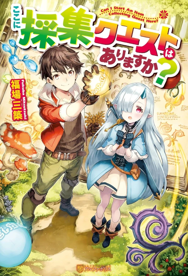 Manga: Koko ni Saishuu Quest wa Arimasu ka?