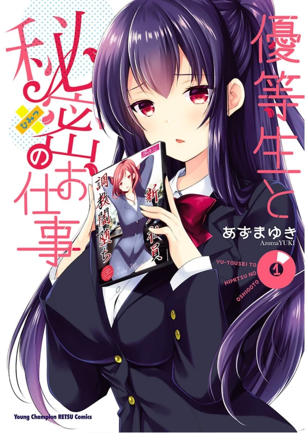 Manga: Yuutousei to Himitsu no Oshigoto