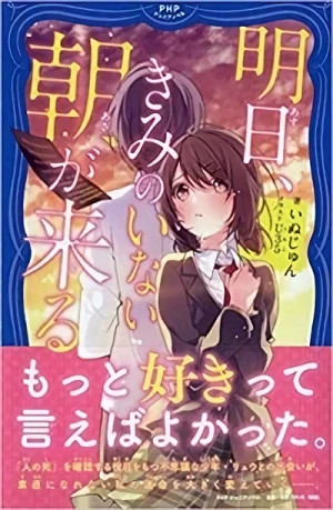 Manga: Ashita, Kimi no Inai Asa ga Kuru