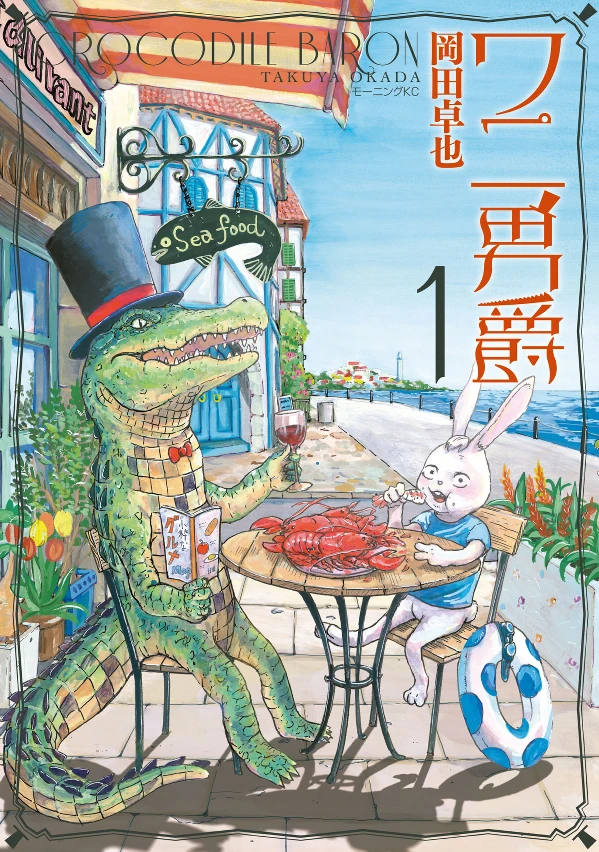 Manga: Crocodile Baron