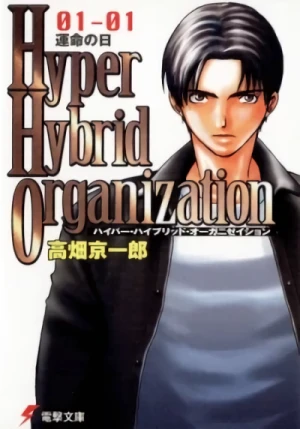 Manga: Hyper Hybrid Organization