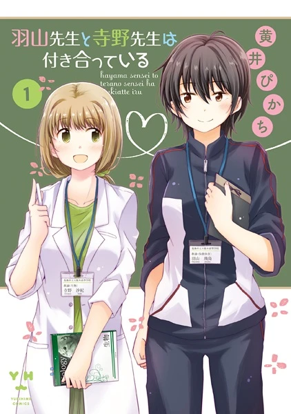 Manga: Our Teachers Are Dating!