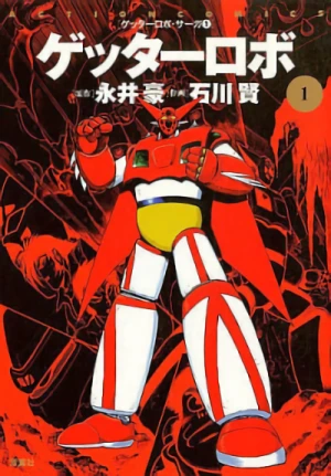 Manga: Getter Robo Saga