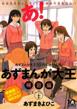 Manga: Azumanga Daiou: Hoshuu-hen