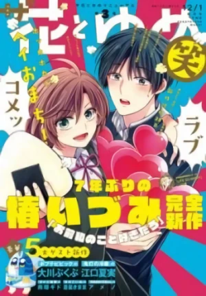 Manga: Omae Watashi no Koto Suki daro?