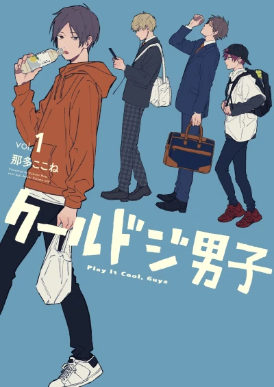 Manga: Play It Cool, Guys