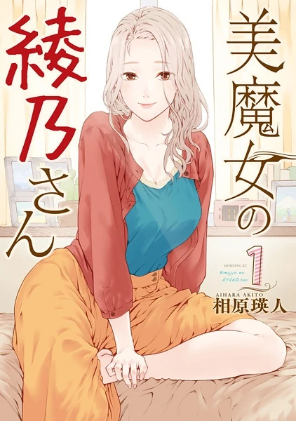 Manga: Bimajo no Ayano-san