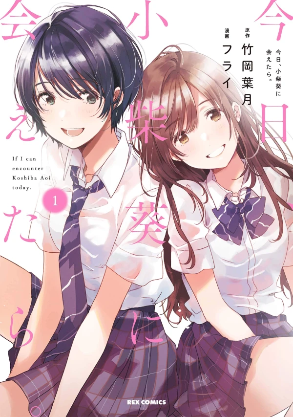 Manga: Chasing after Aoi Koshiba