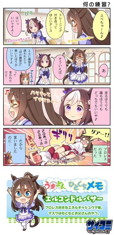 Manga: Umayon: Uma Musume Pretty Derby