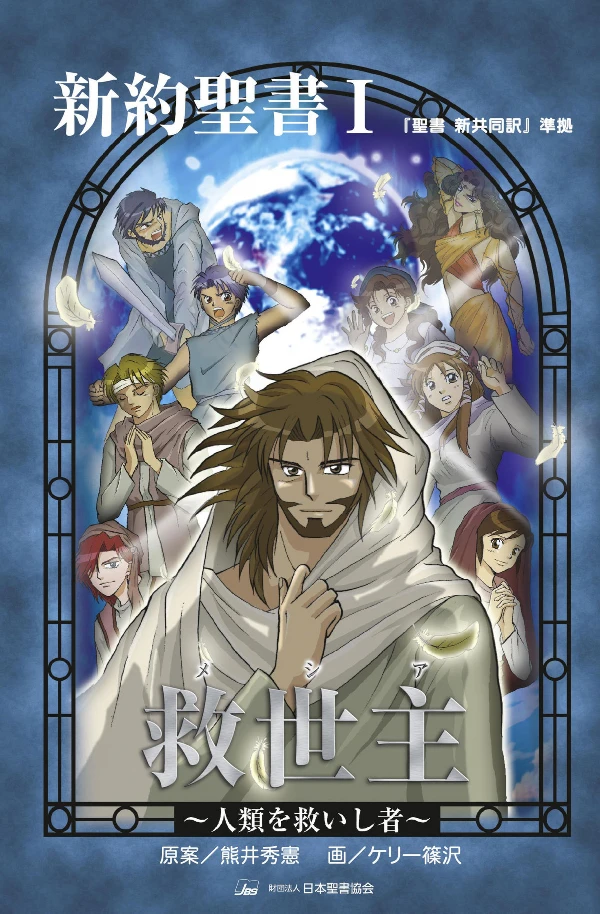 Manga: Manga Messiah