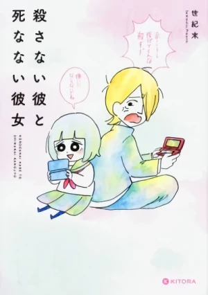 Manga: Korosanai Kare to Shinanai Kanojo
