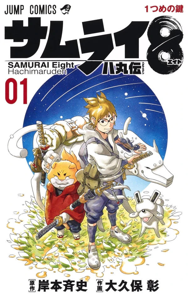 Manga: Samurai 8: The Tale of Hachimaru