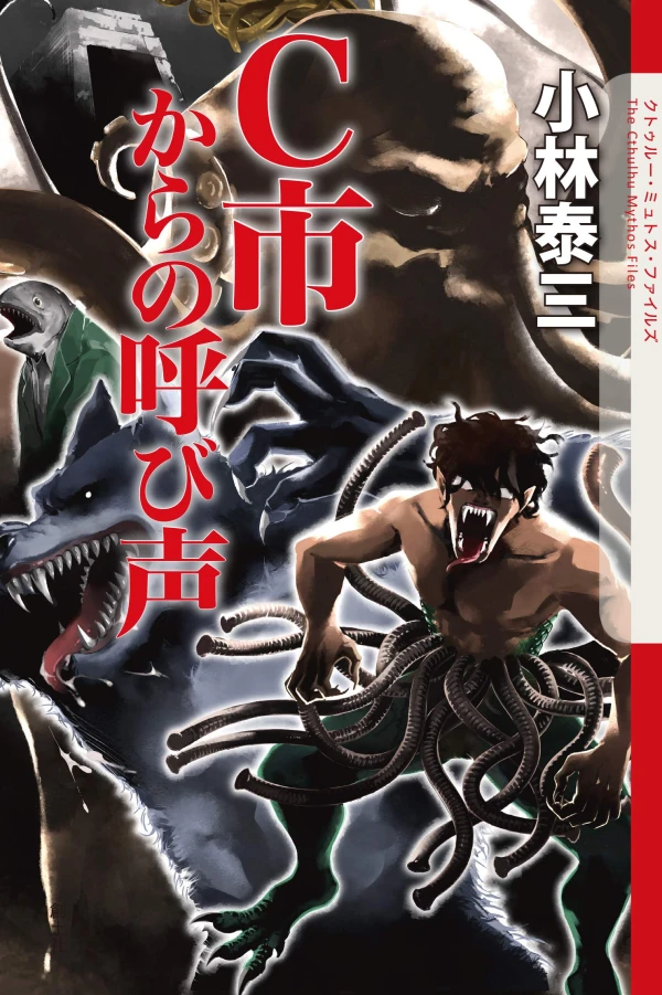 Manga: C-shi kara no Yobigoe