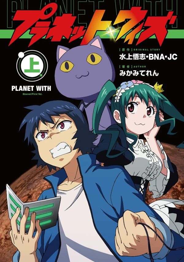 Manga: Planet With