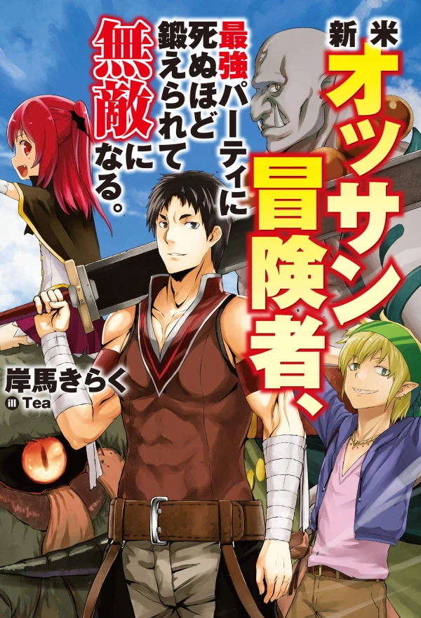 Manga: Shinmai Ossan Boukensha, Saikyou Party ni Shinu hodo Kitaerarete Muteki ni Naru.