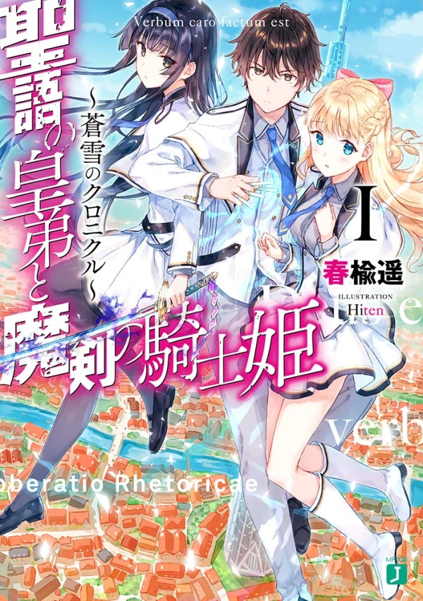 Manga: Hijirigo no Sumeragi Otouto to Maken no Kishi-hime
